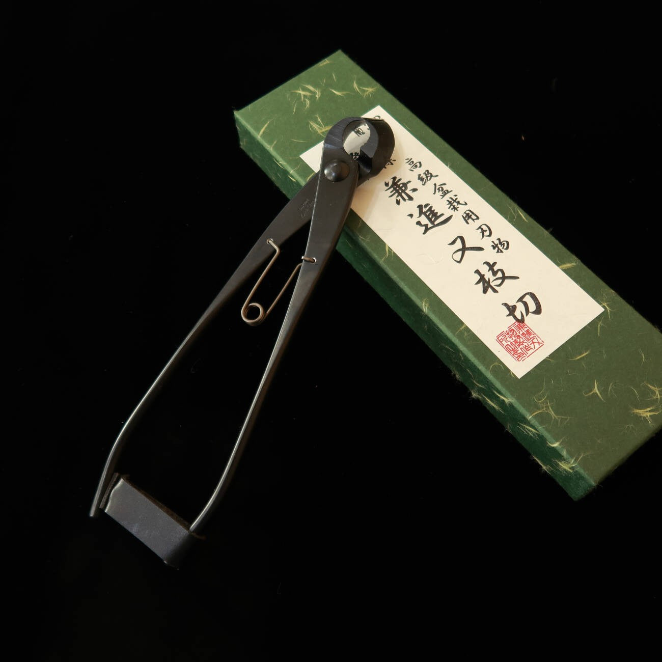 兼進 KANESHIN 盆栽用 又枝切 ばね付き （大）No3B