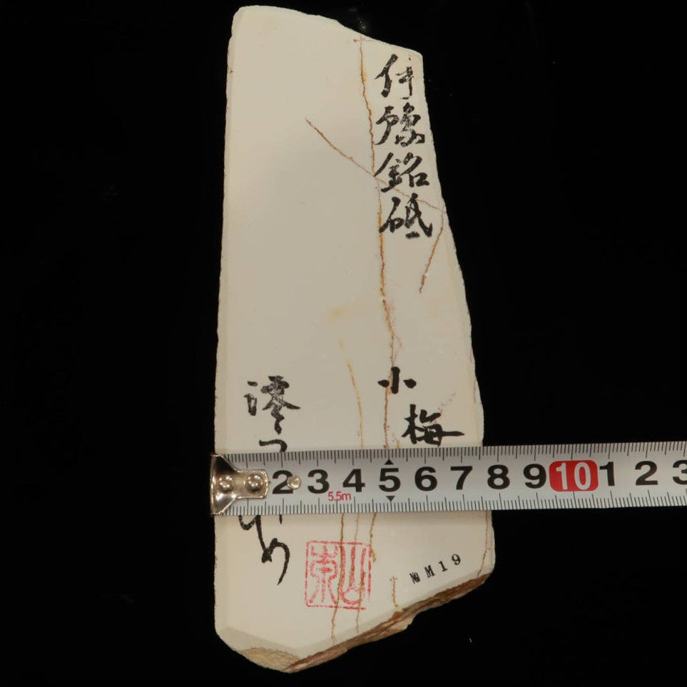 澪つくしひめ 天然砥石 伊豫銘砥 NM19 小梅 77×202×24mm – 三浦刃物店