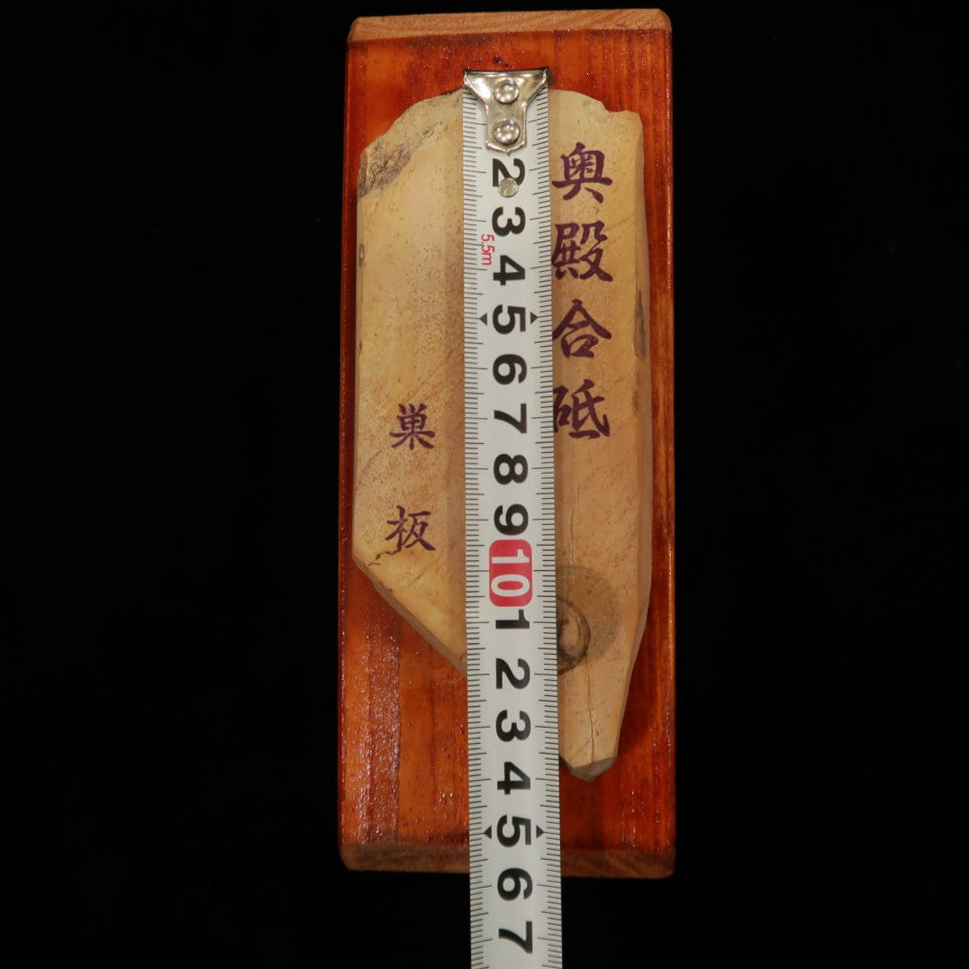 天然砥石 奥殿 巣板 板付き　60×143×15mm