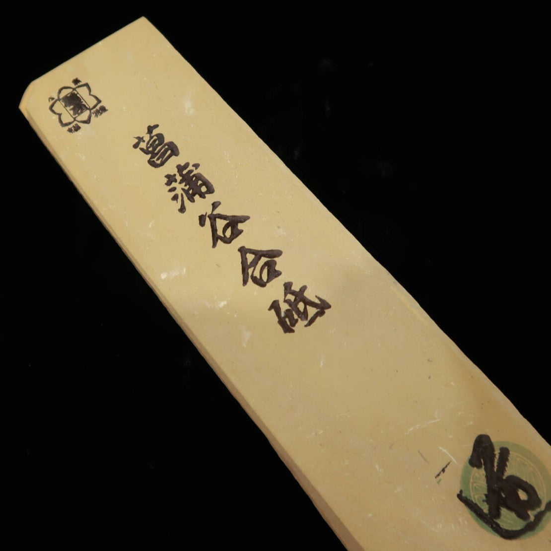 天然砥石 菖蒲谷 サン型　49×180×22mm