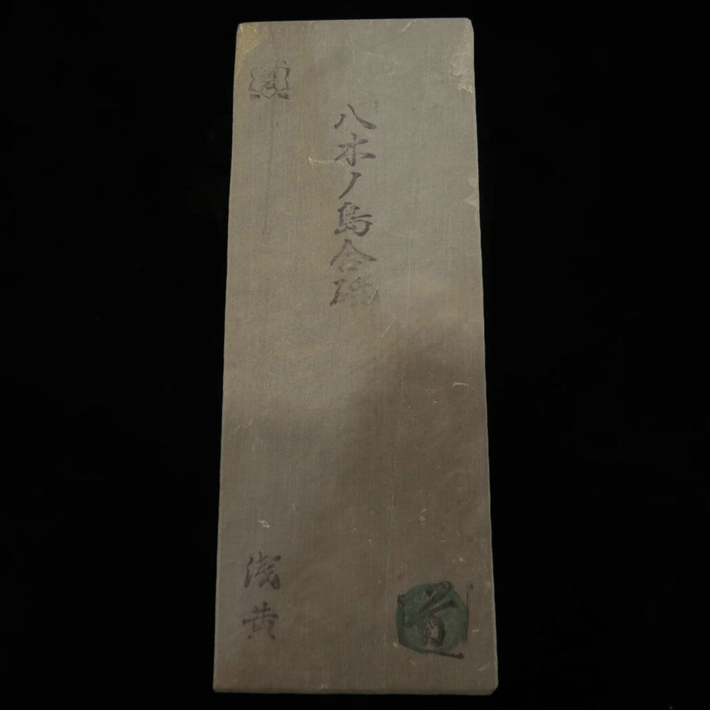 天然砥石 八木ノ島 30型  -4　76×205×36mm