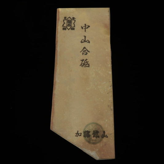 天然砥石 中山合砥 コッパ 　59×149×14mm