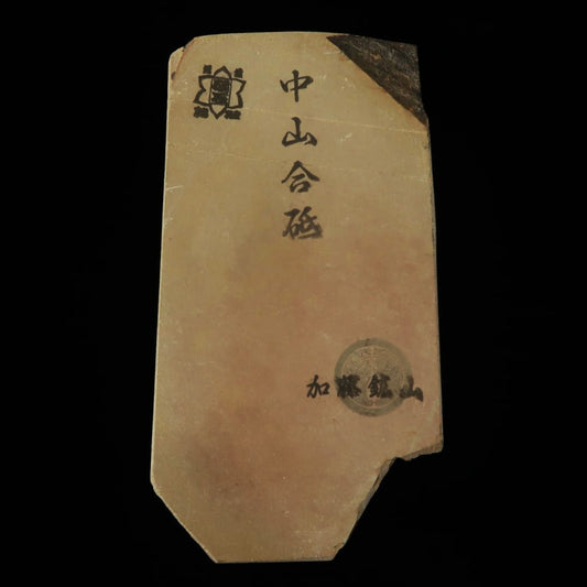天然砥石 中山合砥 コッパ 　72×138×20mm