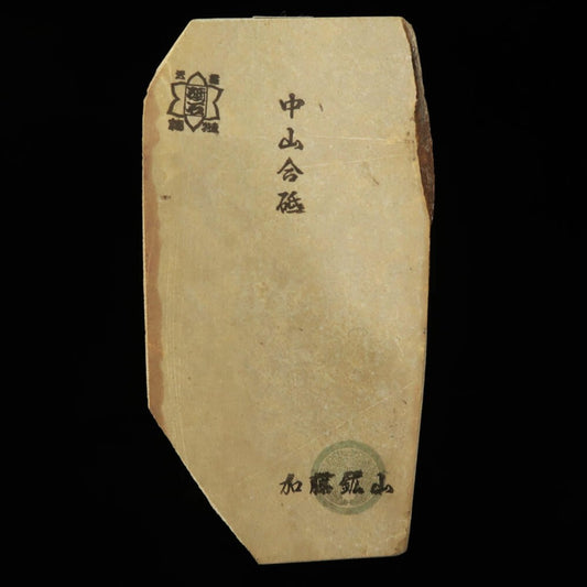 天然砥石 中山合砥 コッパ 　73×136×8×mm