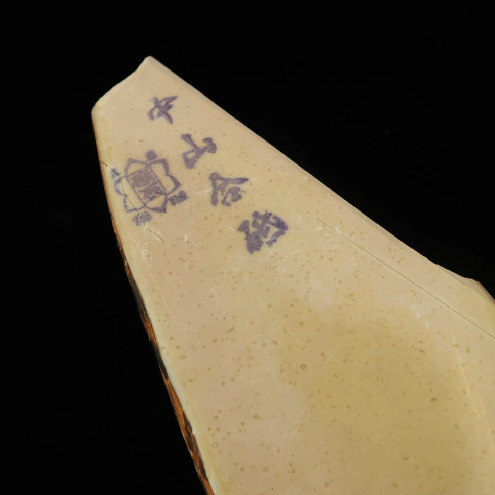 天然砥石　中山　畑中時代　コッパ　手切り（67×200×32mm）