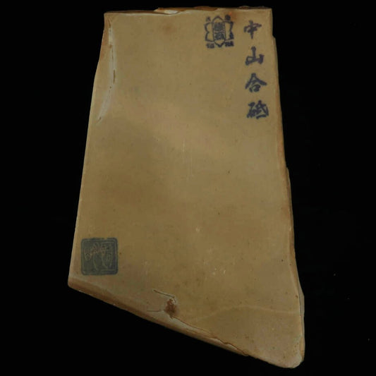 天然砥石　中山　畑中時代　コッパ　手切り（100×160×11mm）