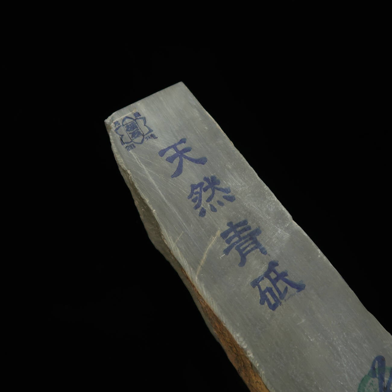 天然砥石　青砥　カマド　（42×150×42mm）