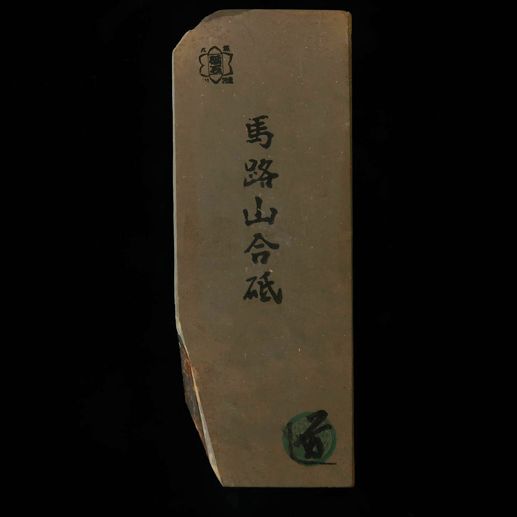 天然砥石　馬路山 合砥 80型 希少　65×177×30mm