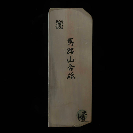 天然砥石　馬路山 合砥 40型 赤黒 希少　76×205×36mm
