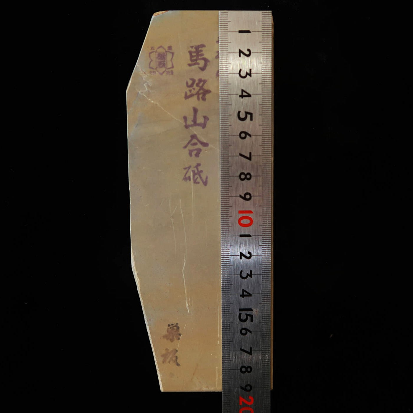 天然砥石　馬路山 合砥 巣板 60型 希少　72×164×31mm