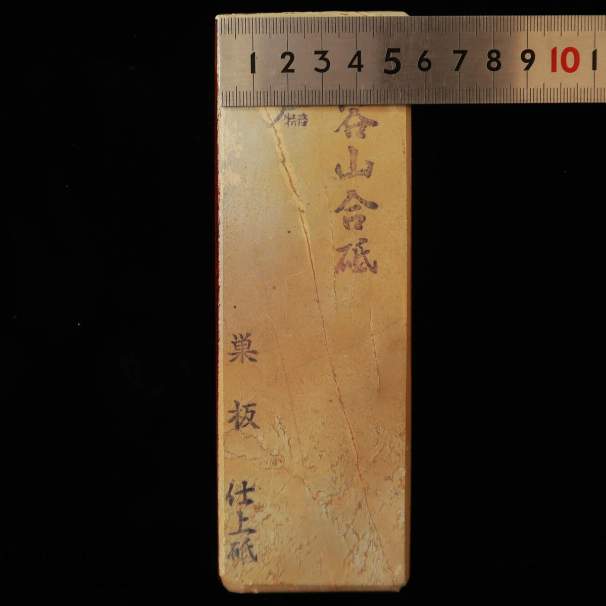 天然砥石　芦谷山 合砥 巣板 100型　58×177×15mm