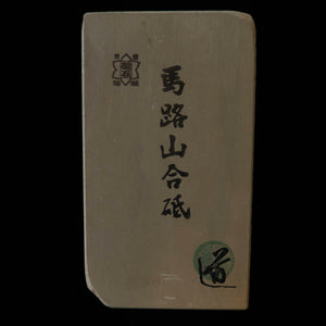 天然砥石　馬路山 合砥 100型　79×140×26mm