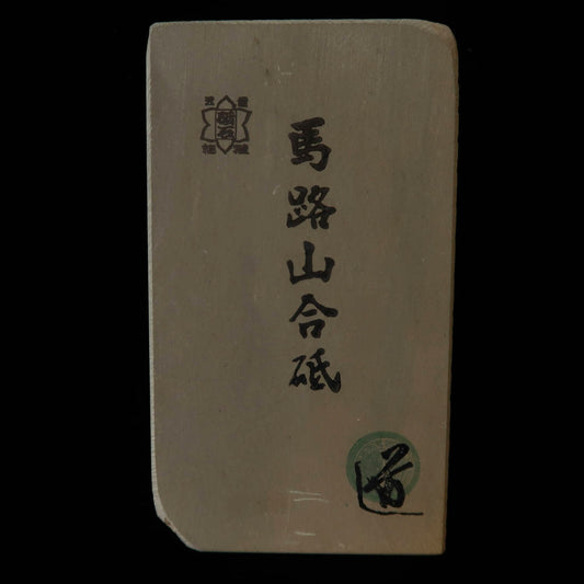 天然砥石　馬路山 合砥 100型　79×140×26mm