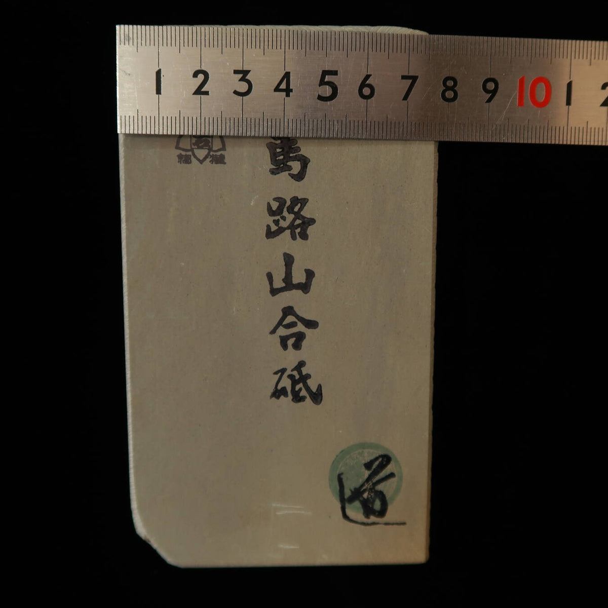 天然砥石　馬路山 合砥 100型　79×140×26mm