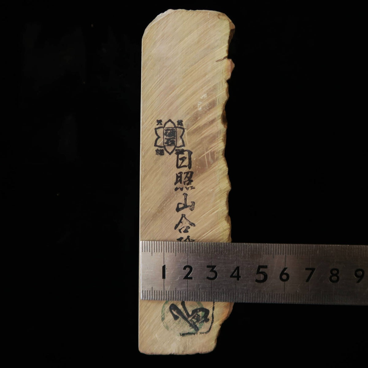 天然砥石　日照山 合砥 赤茶 レザー型　68×145×37mm