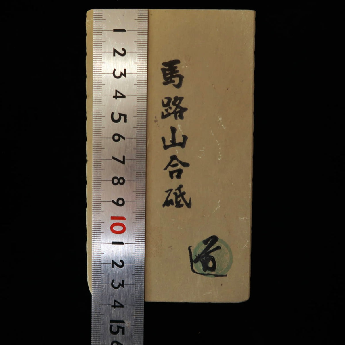 天然砥石　馬路山 合砥 レザー型　78×138×16mm