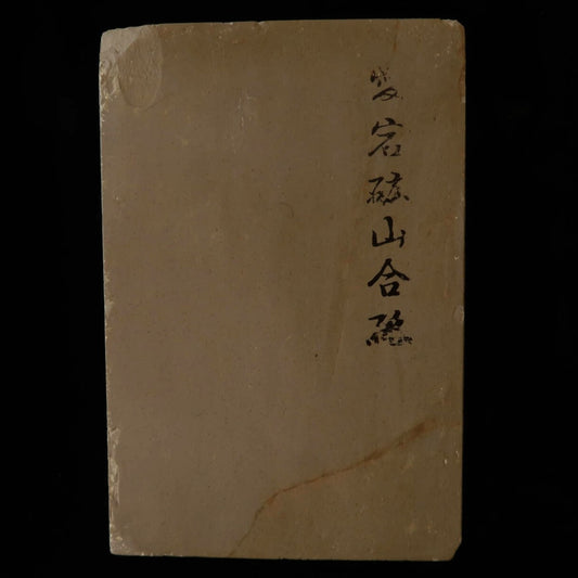 Pierre à aiguiser naturelle - Atagoyama - Format "Kobu" (115 x 172 x 34 mm)