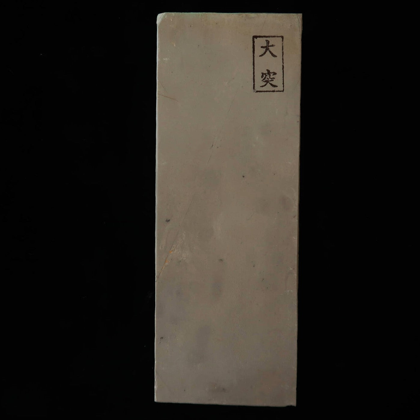 天然砥石　大突　30型　裏カラス　74×204×30mm