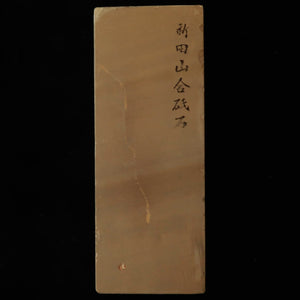 天然砥石　新田山　40型　78×206×35mm