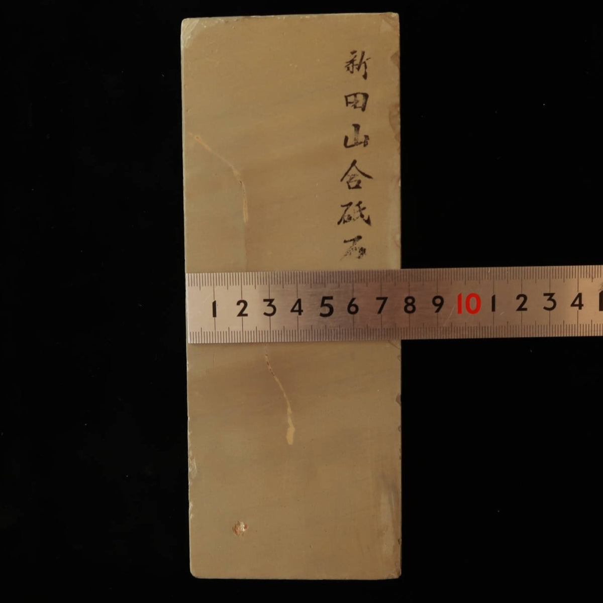 天然砥石　新田山　40型　78×206×35mm