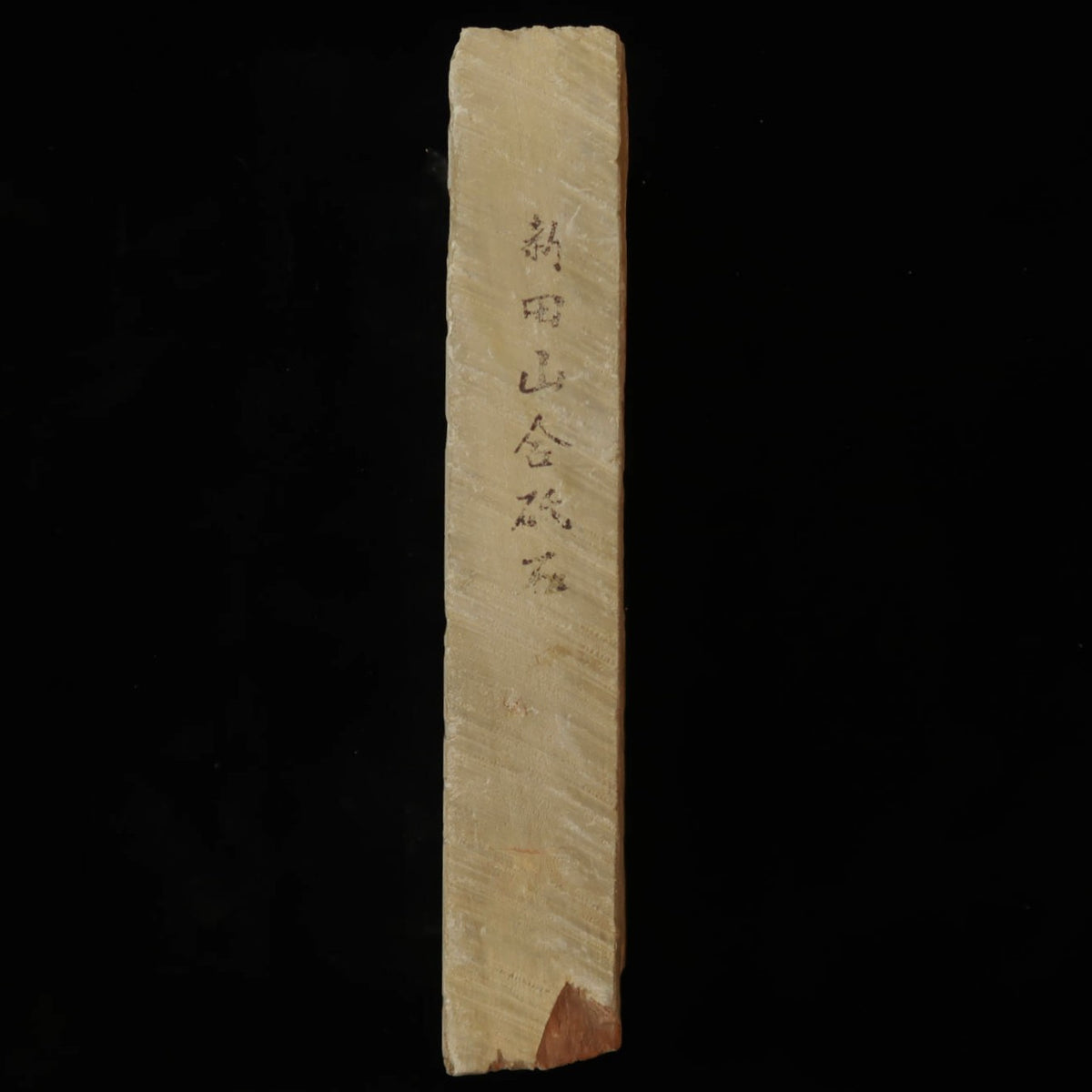 天然砥石　新田山　40型　78×206×35mm