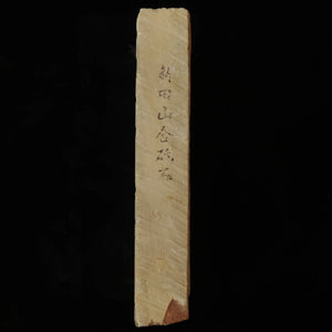 天然砥石　新田山　40型　78×206×35mm