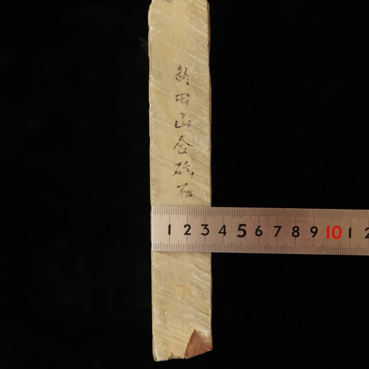 天然砥石　新田山　40型　78×206×35mm