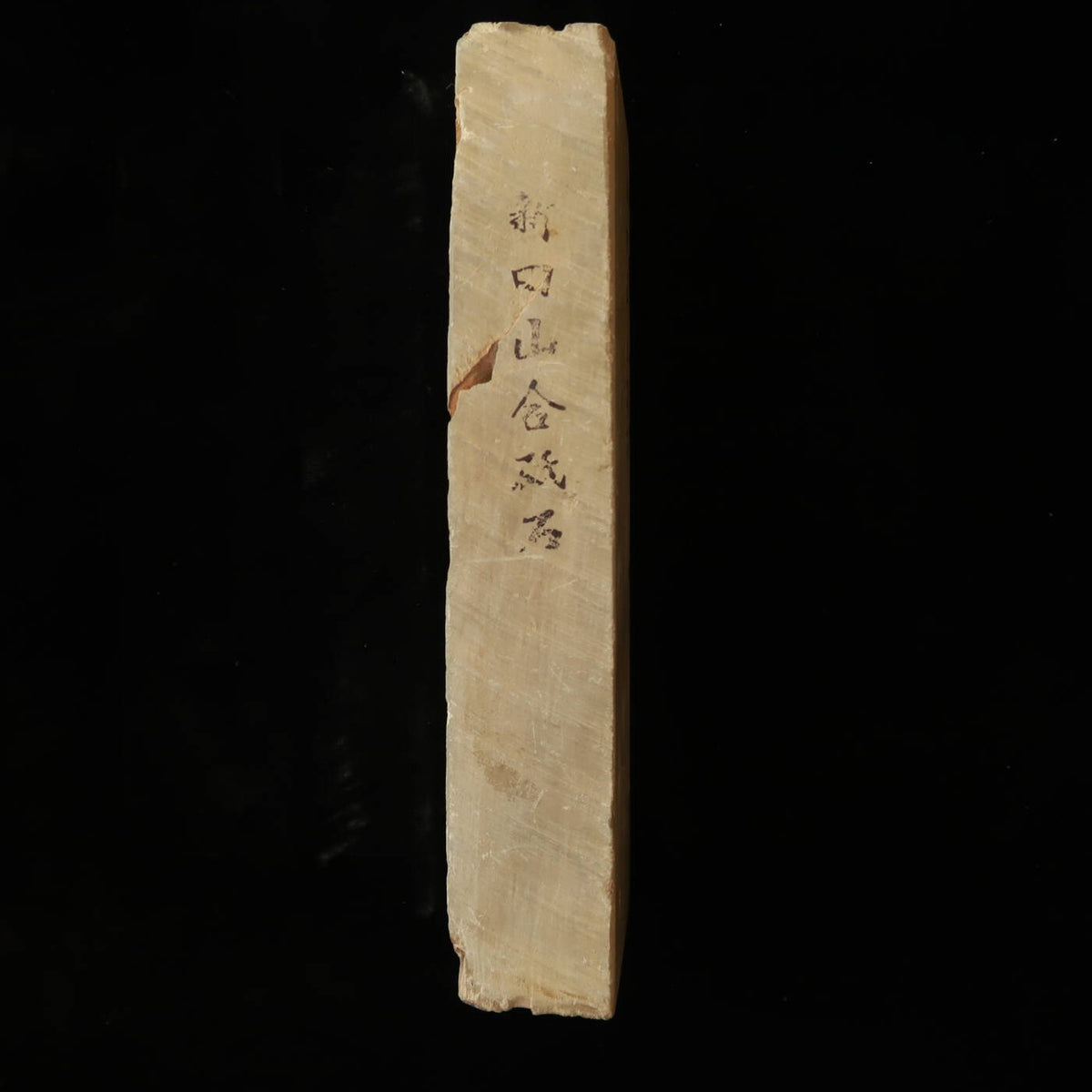 天然砥石　新田山　40型　78×206×35mm