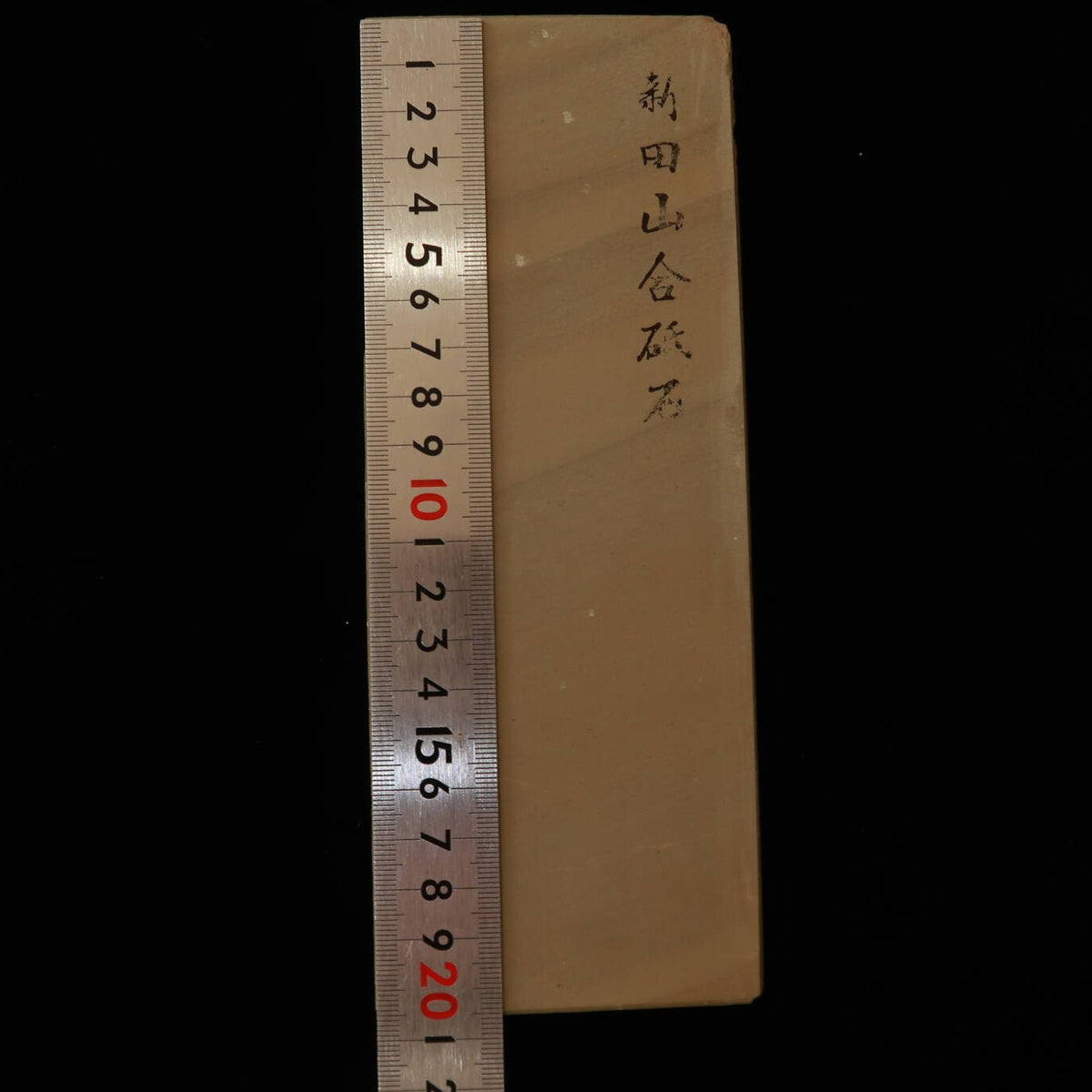 天然砥石　新田山　合砥　40型　79×206×34mm