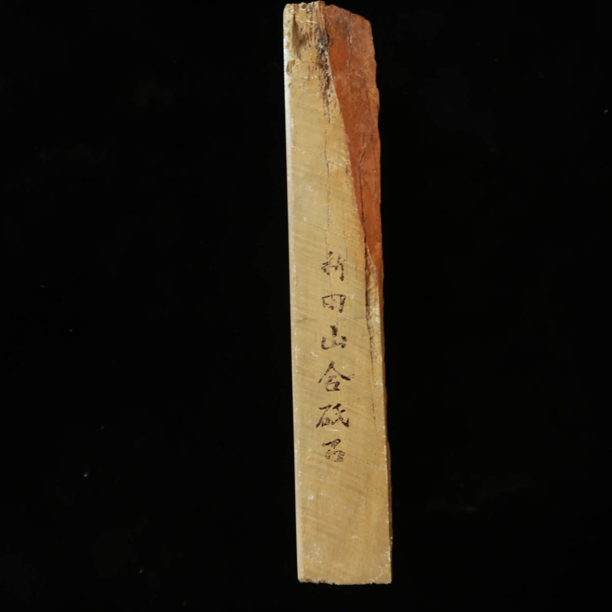 天然砥石　新田山　合砥　40型　79×206×34mm