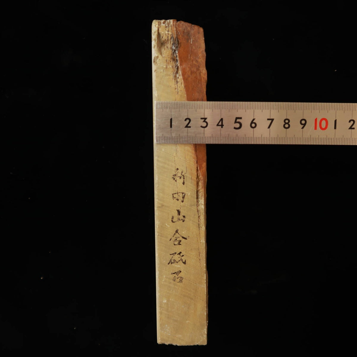 天然砥石　新田山　合砥　40型　79×206×34mm