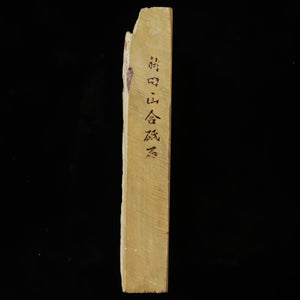 天然砥石　新田山　合砥　40型　79×206×34mm