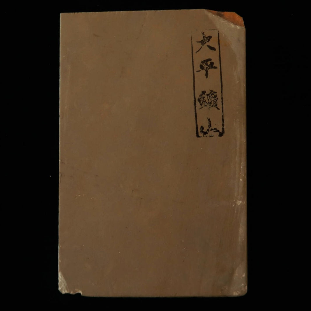 天然砥石　大平 レザー型　82×125×13mm