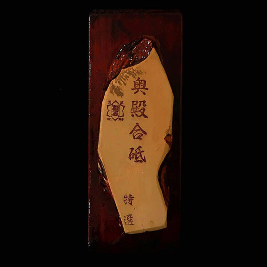 天然砥石　奥殿 合砥 コッパ 台付き  54×144×28mm