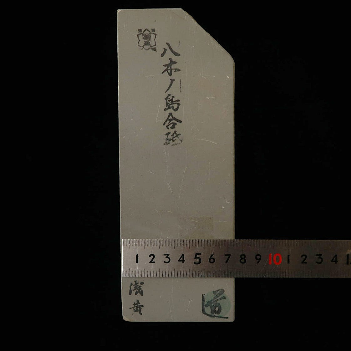 天然砥石　八木ノ嶋合砥　良質 天然砥石 八木ノ嶋 合砥 浅黄 30型 76×207×39mm – 三浦刃物店 Miura Knives
