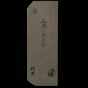天然砥石　八木ノ嶋 合砥 浅黄 30型　71×208×33mm