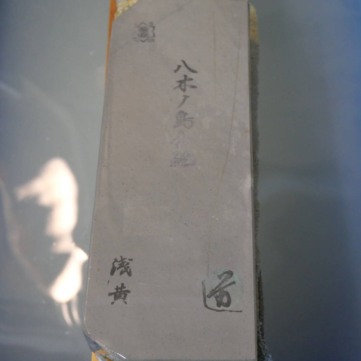 天然砥石　八木ノ嶋 合砥 浅黄 30型　71×208×33mm