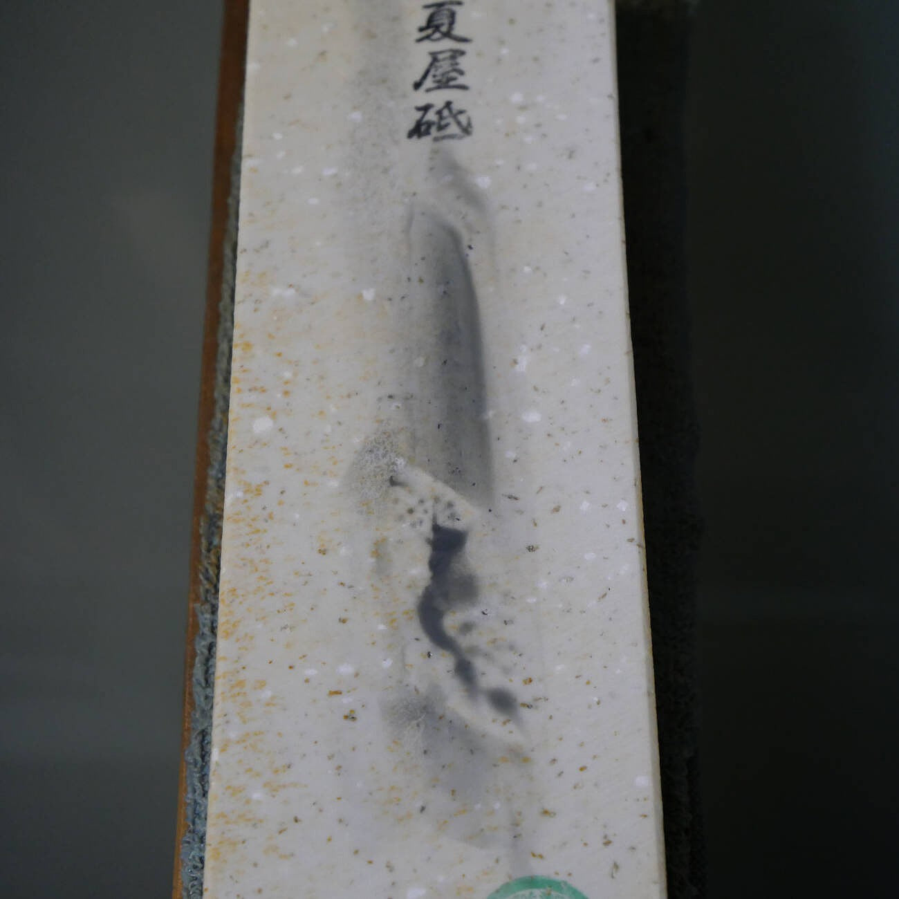 天然砥石　夏屋砥 茶白 　64×208×37mm