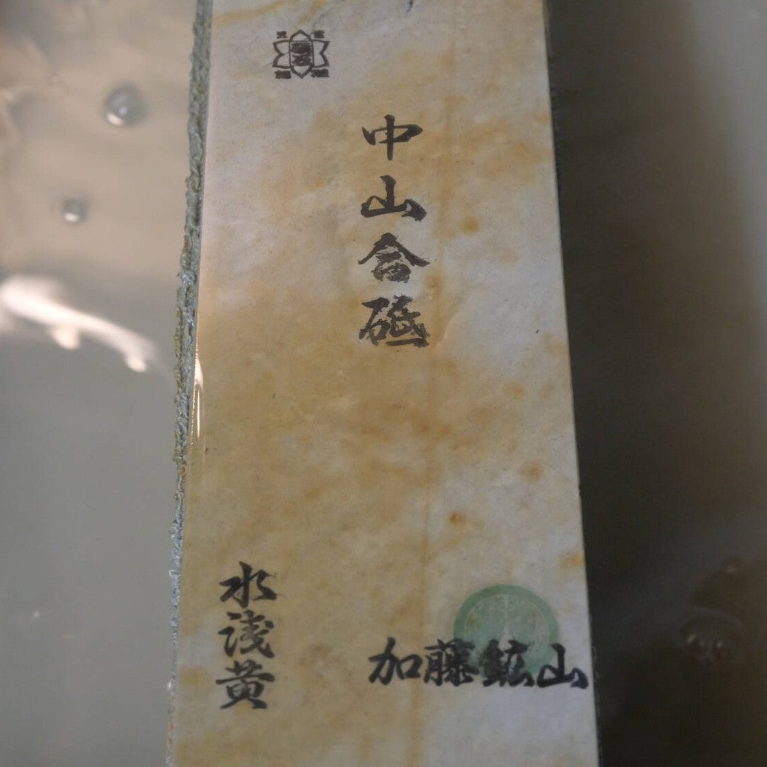 天然砥石　中山 合砥 水浅黄 30型 　75×206×20mm