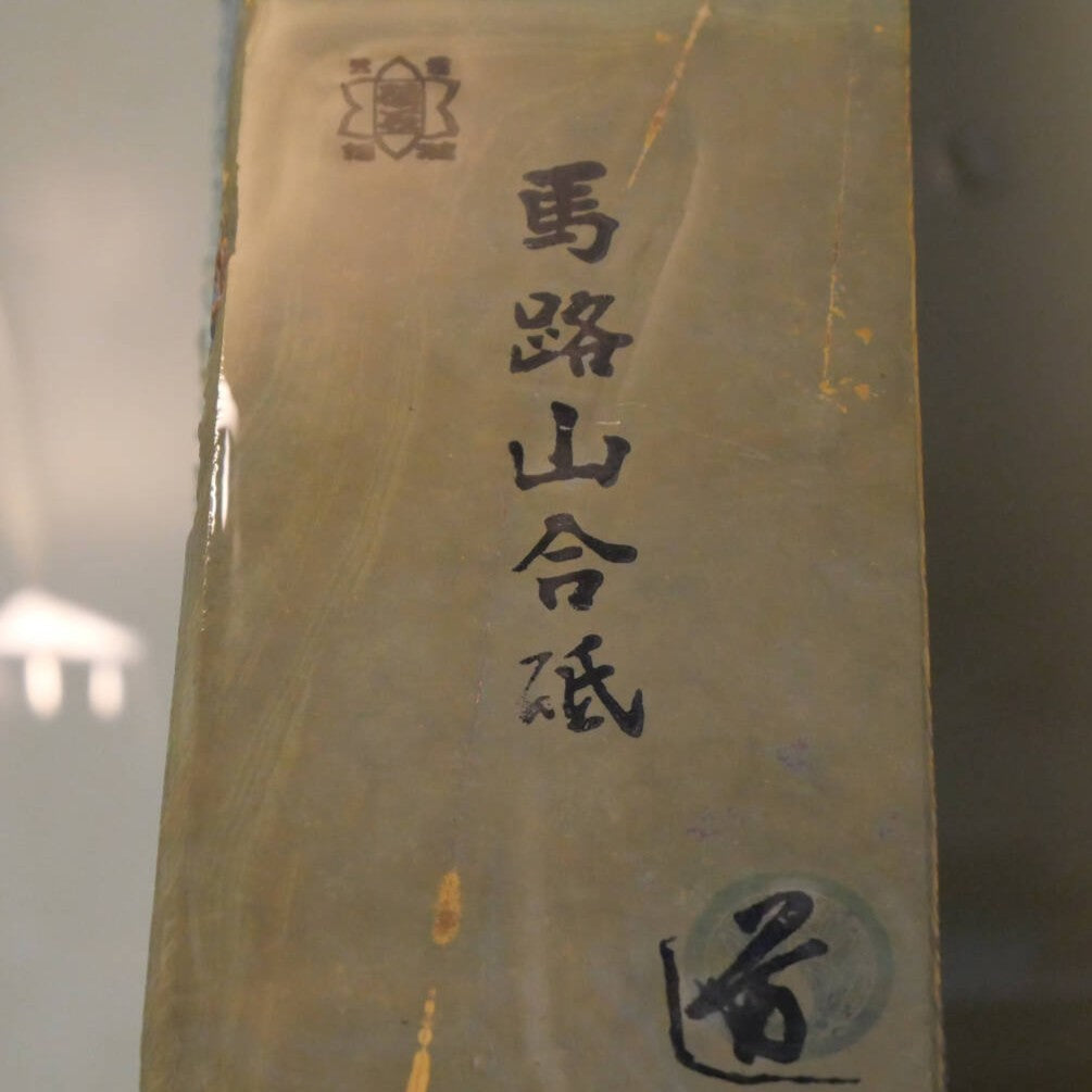 天然砥石　馬路山 合砥 レザー型 　76×145×57mm