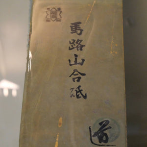 天然砥石　馬路山 合砥 レザー型 　76×145×57mm