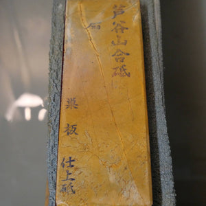 天然砥石　芦谷山 合砥 巣板 100型　58×177×15mm