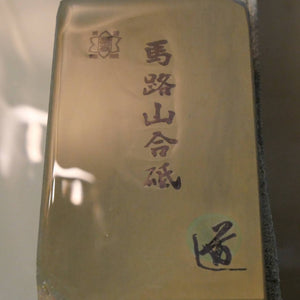 天然砥石　馬路山 合砥 100型　79×140×26mm
