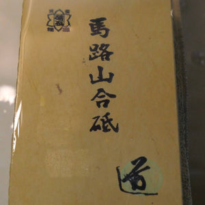 天然砥石　馬路山 合砥 レザー型　78×138×16mm