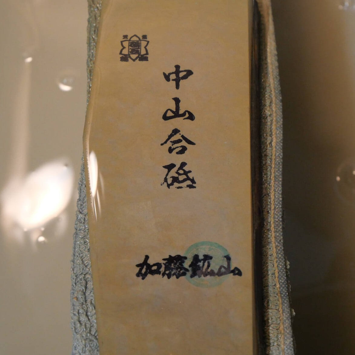 天然砥石　中山 合砥 コッパ 72×177×16mm