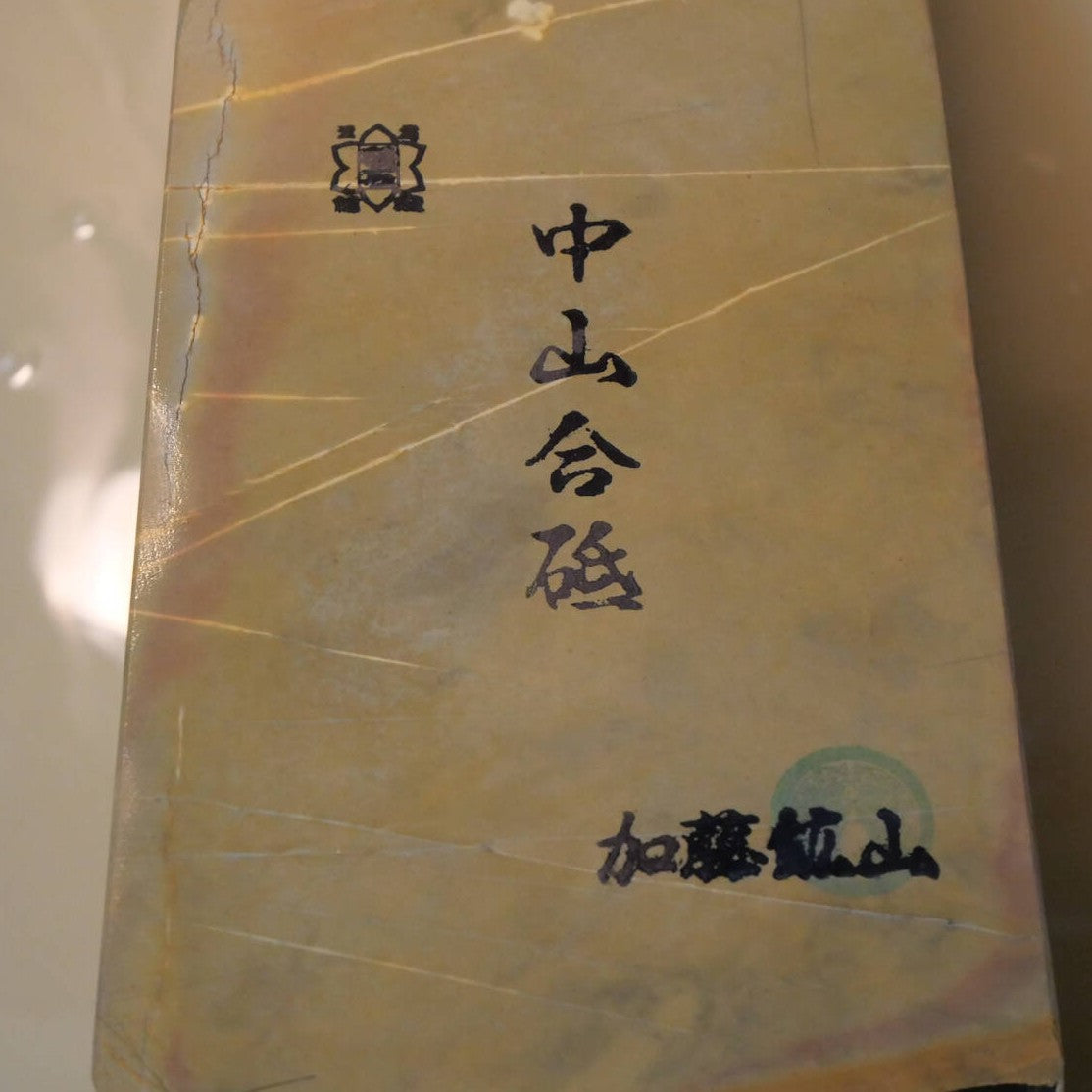 Pierre naturelle – Nakayama, pierre de finition (aoto), « koppa » 107×161×18 mm