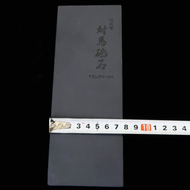 対馬 天然砥石  20.5×8×2.6cm : 色：黒